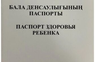 Электронный Паспорт здоровья ребенка