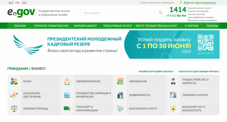 Как поставить ребёнка в очередь в детский сад в Казахстане: пошаговая инструкция