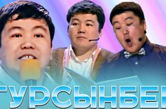 Турсунбек Кабатов: от деревенского мальчика до звезды казахстанского юмора